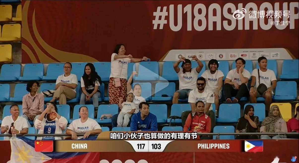 U18男篮亚青赛U18国青男篮vs菲律宾 这些狗艸的玩意儿…不说有没有体育精神，
