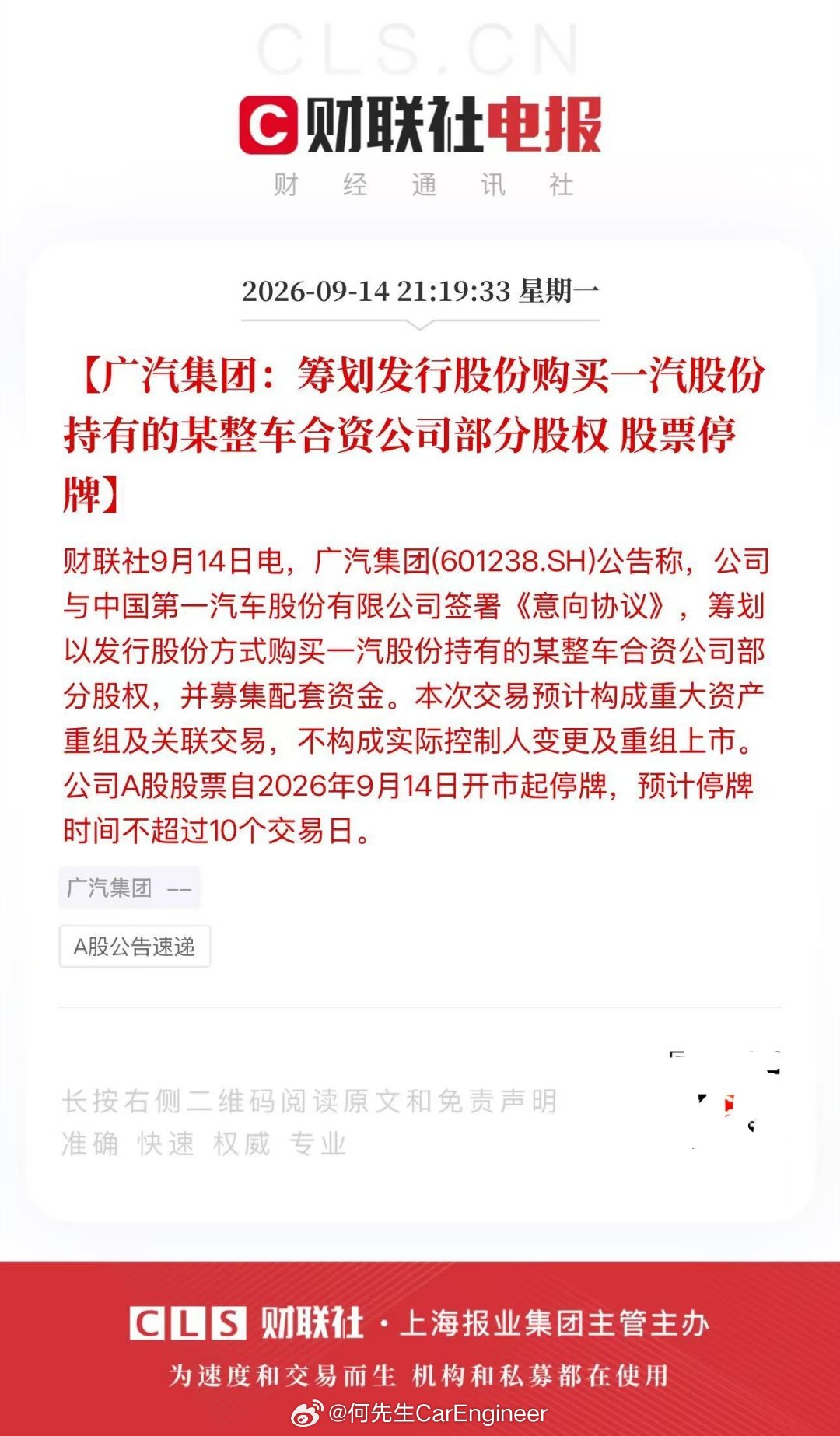 广汽 重组我打探的消息是：后面要推进一汽丰田和广汽丰田合并了。 ​​​