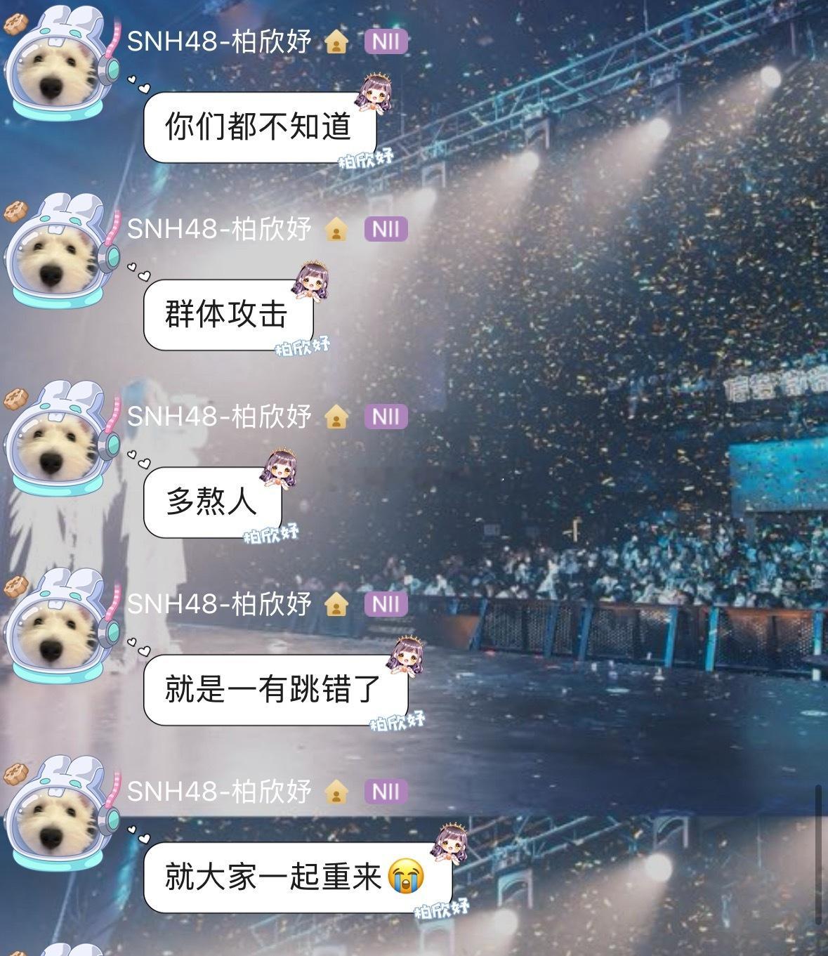 我觉得有些成员能走站位不撞人就是成功了，跳对跳错都行（x…