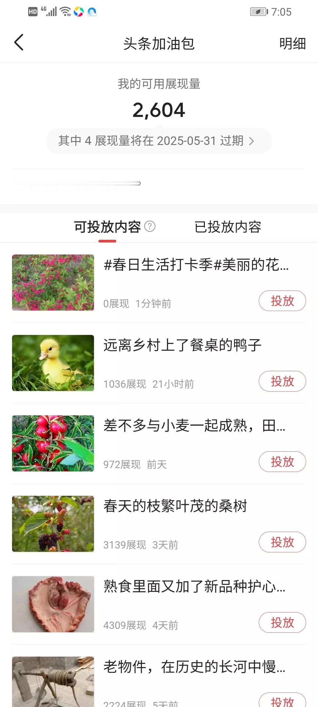 感谢，头条发的加油包，加油加油[大笑][祈祷]