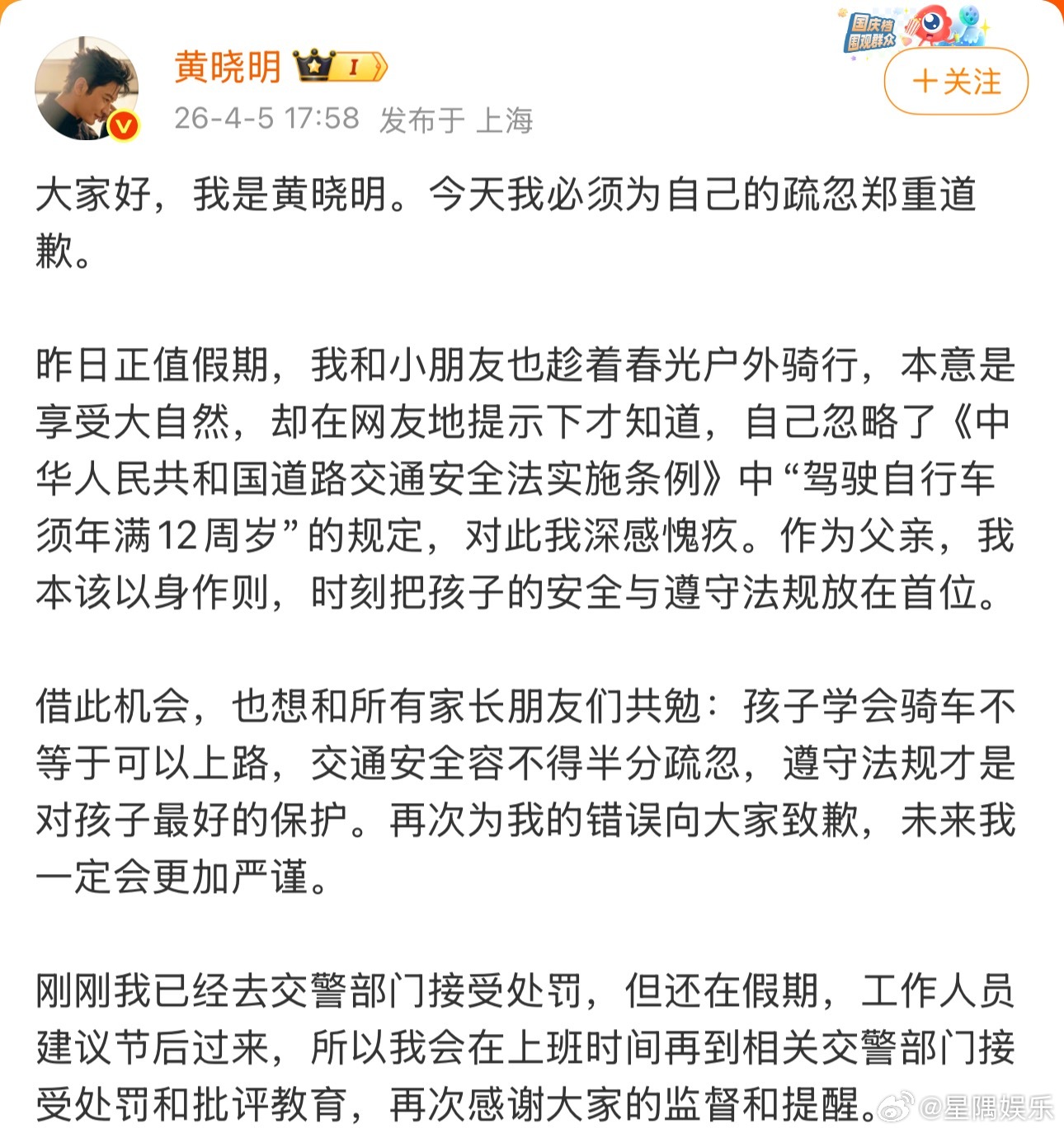 黄晓明就带娃骑行道歉了，态度挺真诚的啊 