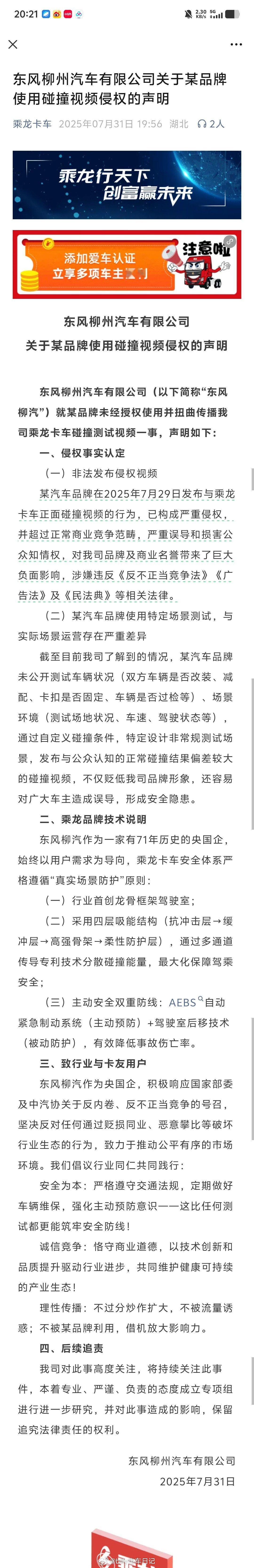 东风柳汽回应理想i8对撞重卡测试这下有趣了，要不直接双方一起直播测一个？最好是追