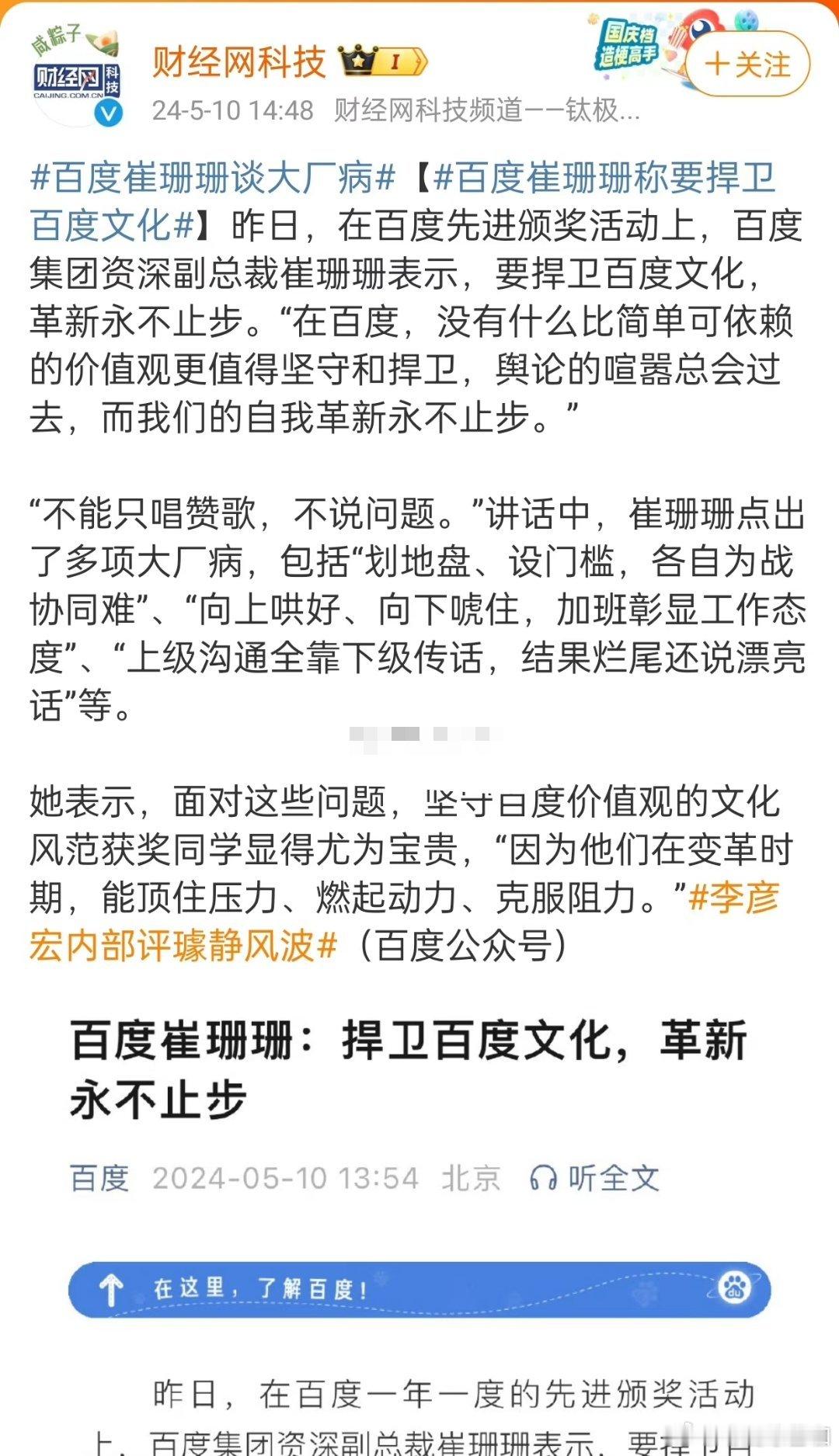 好好捍卫你们都文化吧！百度这几天咋了，竟是事#百度崔珊珊称要捍卫百度文化# ​​