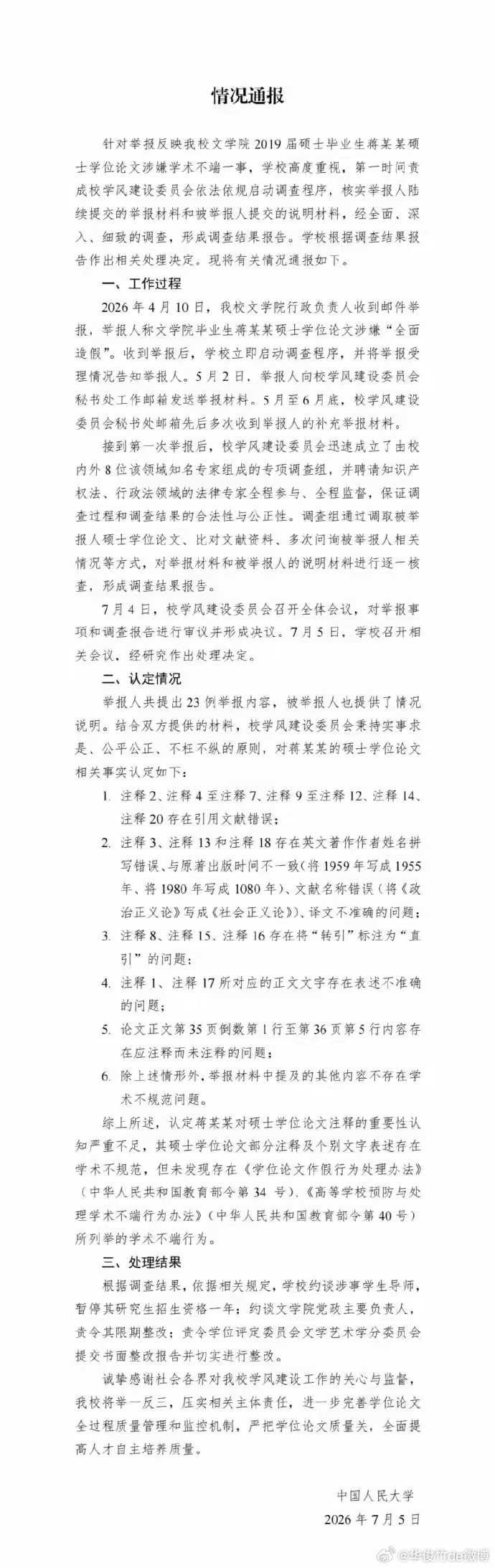 西北大学在窃喜：贾浅浅的事好办了。暂停蒋方舟导师研究生招生资格1年未发现蒋方舟存