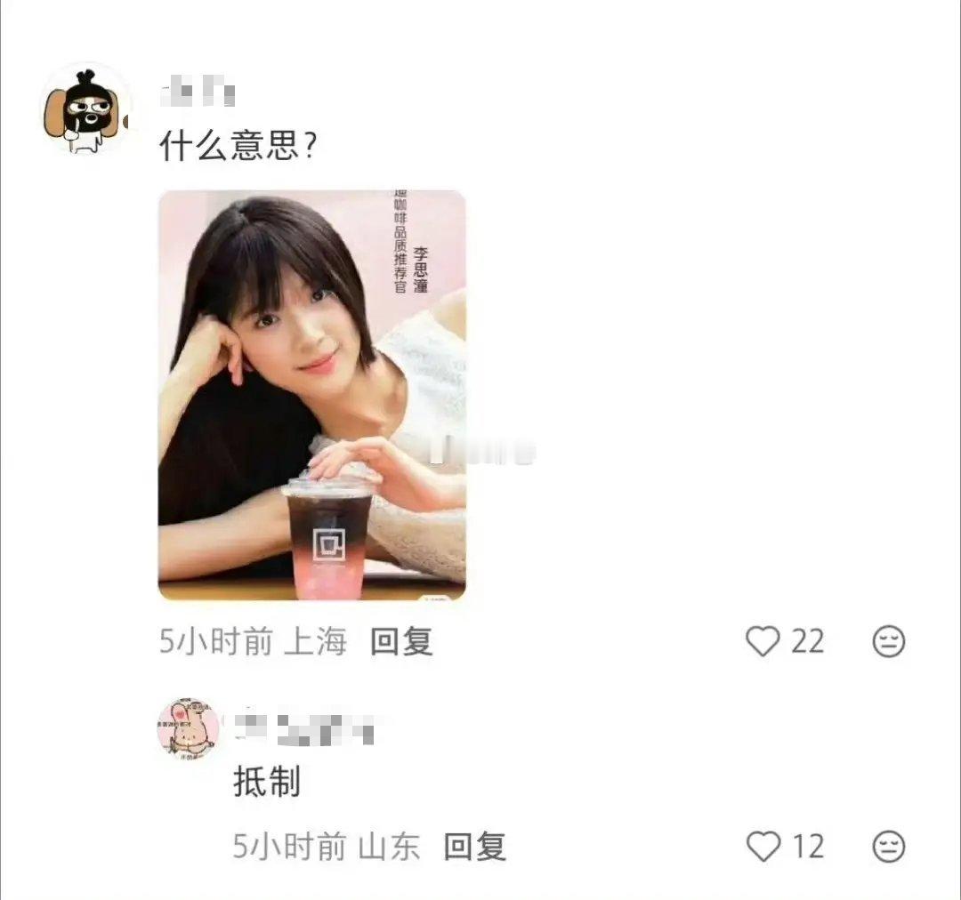 李思潼i被部分网友抵制了，她的代言都被冲了……这跟人家女演员有什么关系？ 
