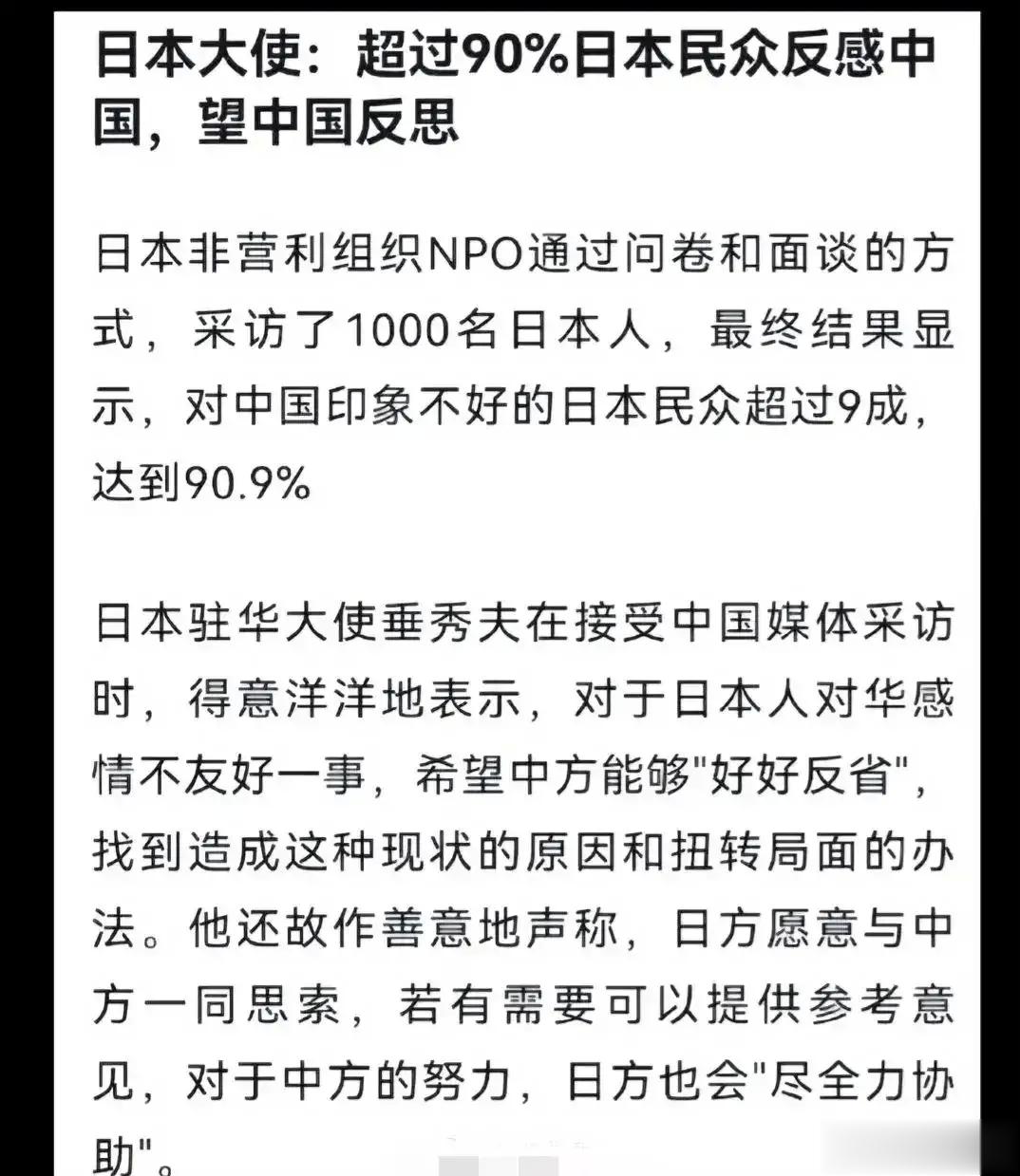 超过99%的中国民众反感日本，日本大使不如切腹谢罪吧。 ​​​
