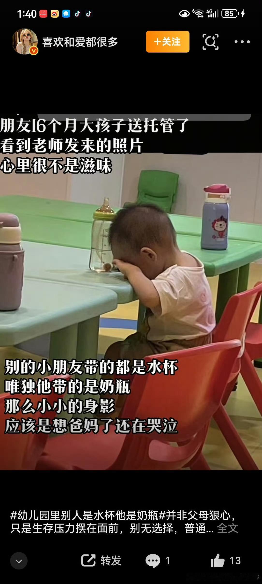 幼儿园里别人是水杯他是奶瓶可能是爸妈都没空带娃，没办法了才出此下策，哪个爸妈不心