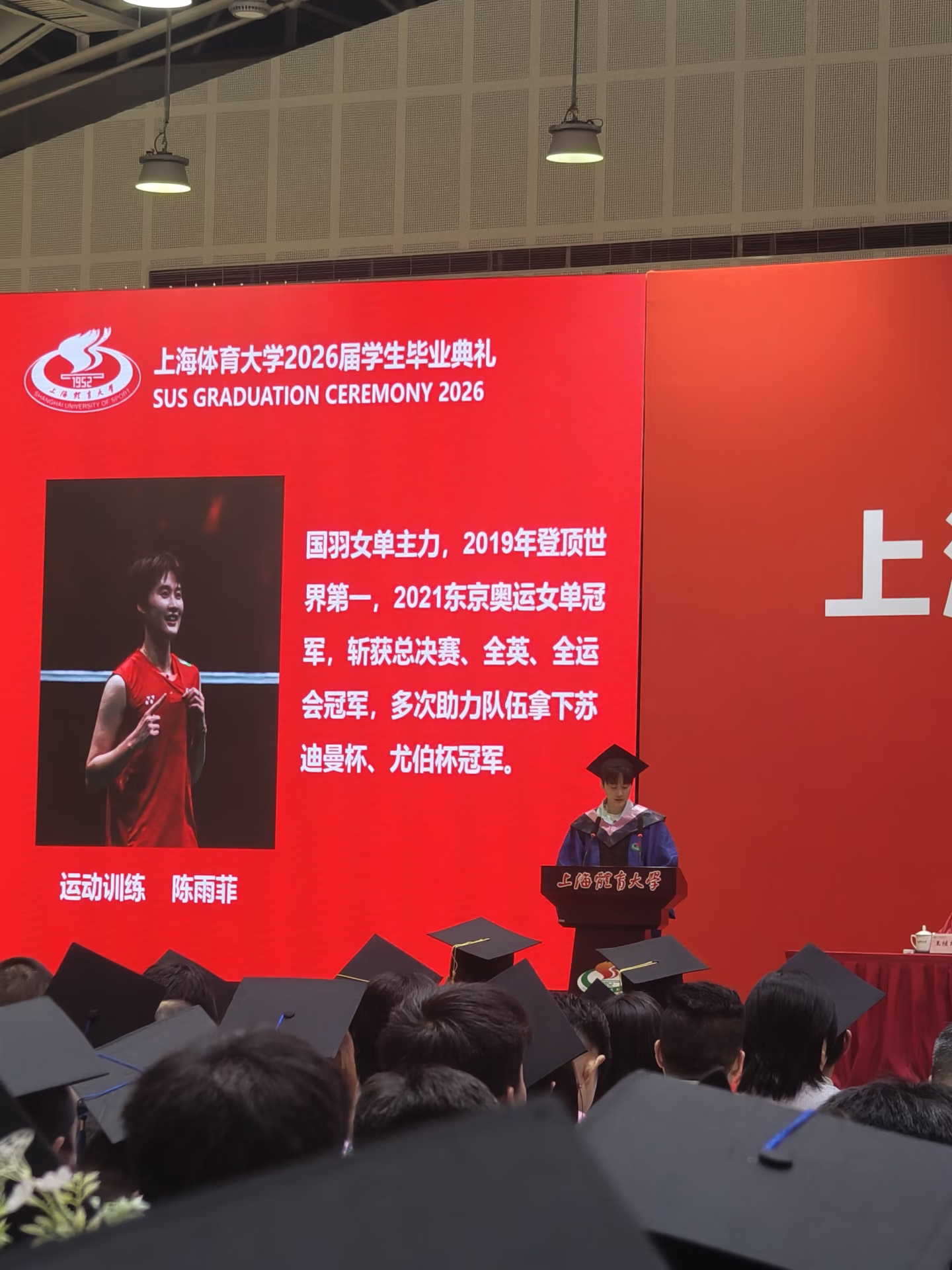 上海体育大学2026届学生毕业典礼，作为毕业生代表发言顺利毕业后，她将成为一名运