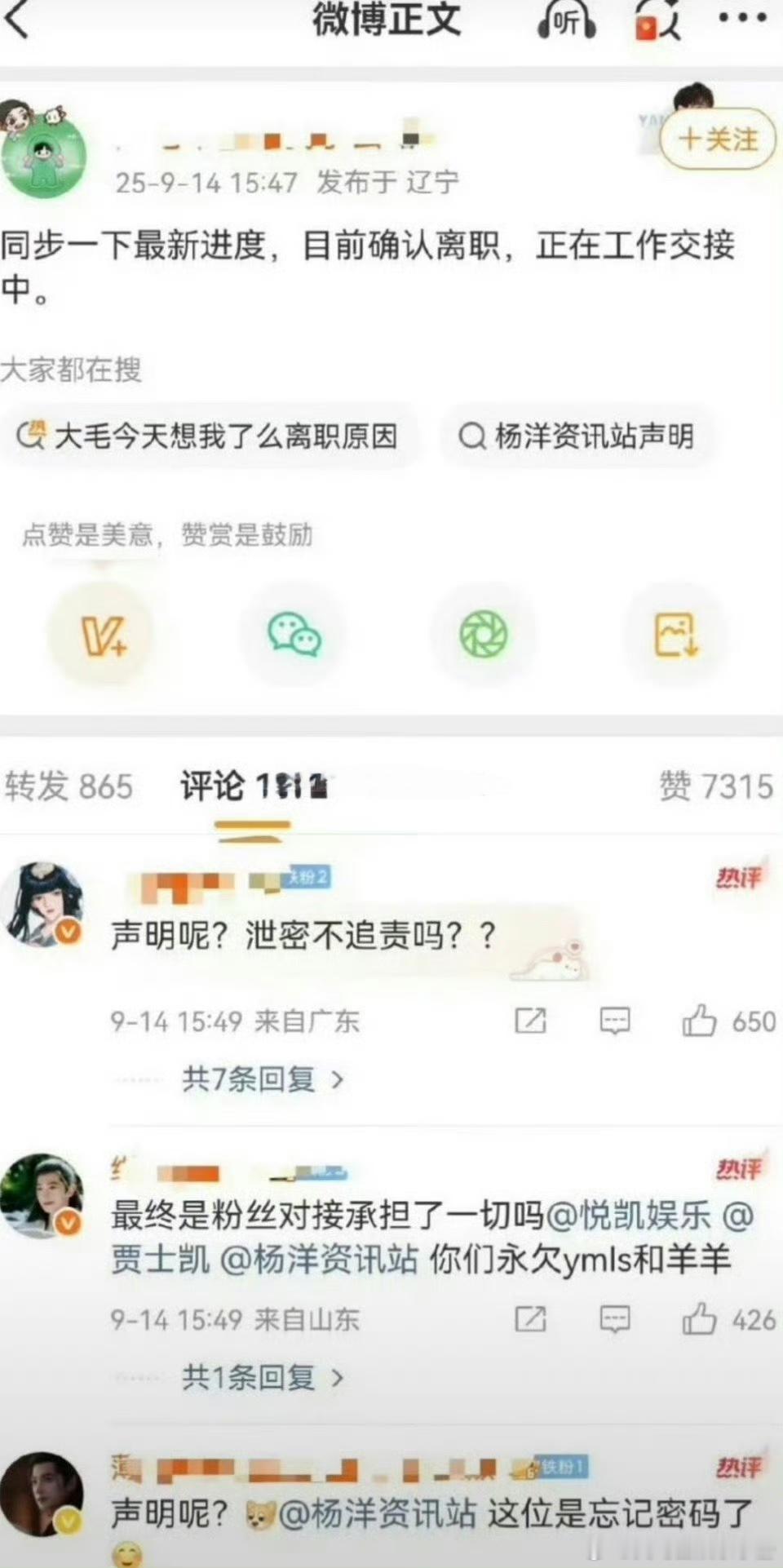 杨洋团队中关注多位同期生粉丝，肖战超话10级以上的工作人员离职了 ​​​