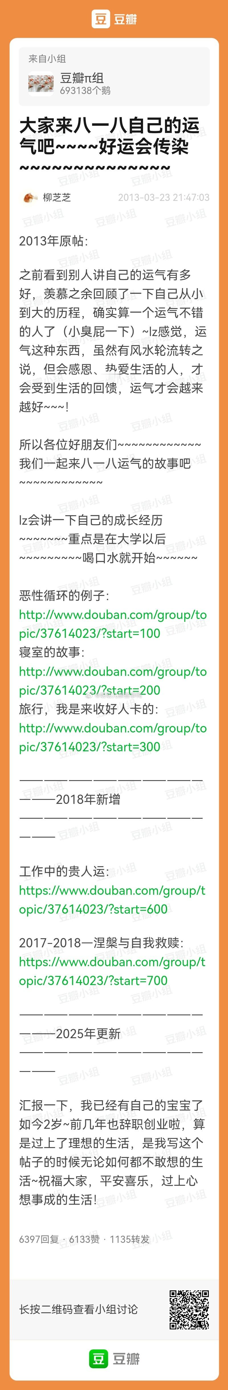 沾沾好运→这个帖主在2013年的时候写自己好运的事儿，正如帖主说的：人生就是在不