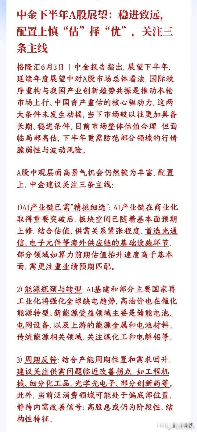 A股下半年到底如何，中金给了下半年的大方向中金表示大环境没变，A股中长期慢慢往上
