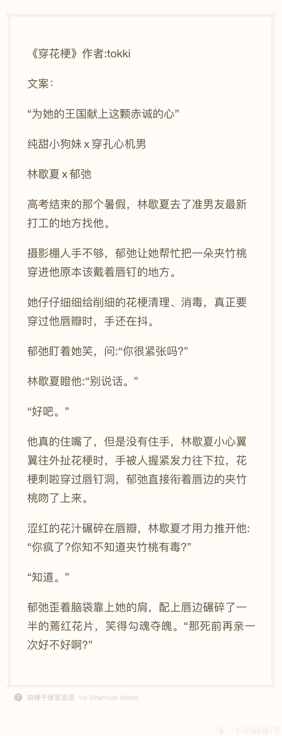 24.1112推文《穿花梗》作者:tokki欢迎看过的宝子评论反馈[打call]