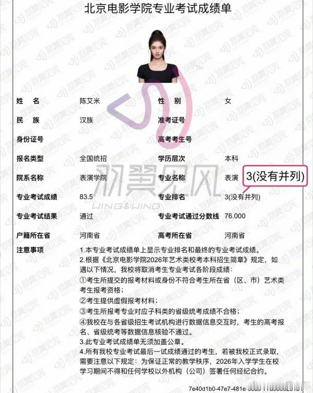 最近才发现艾米、文淇、鲁豫原来全都姓陈艾米姓陈 艾米艺考北电第三