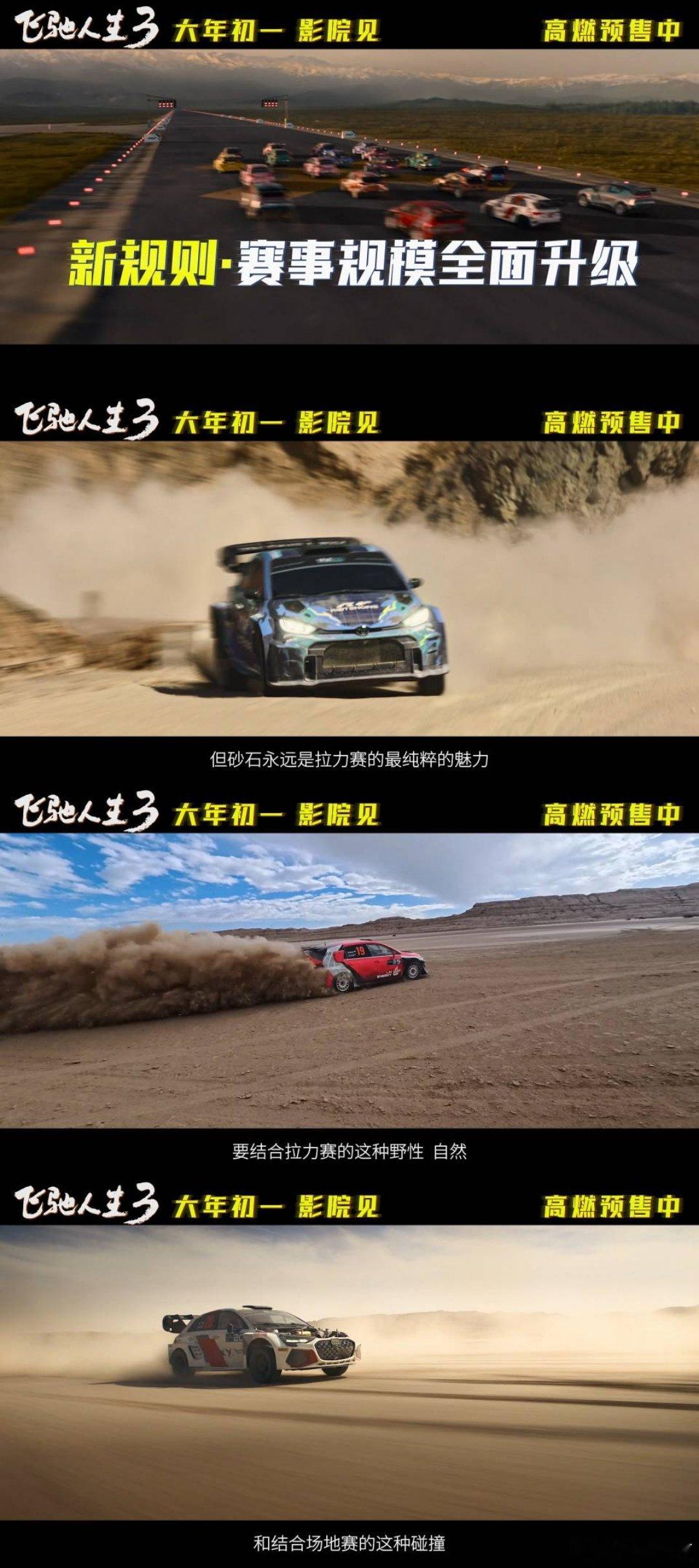 飞驰人生3决赛20辆赛车同时飙高原竞速、群车争霸，这才是春节档该有的热血与震撼！