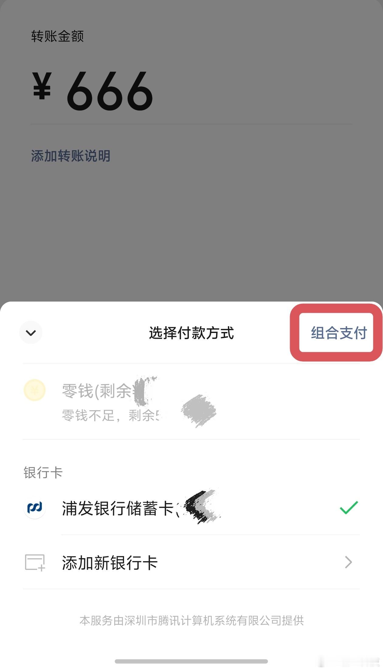 微信转账组合支付还真的有，确实是史诗级更新毕竟充值麻烦，提现又要手续费，能组合支
