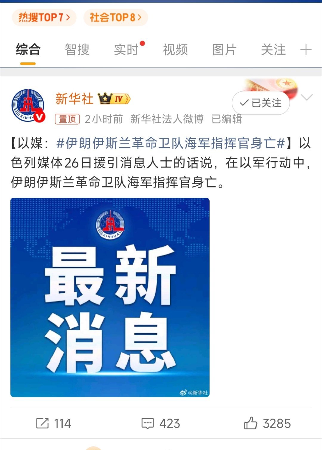 特朗普不是说伊朗已经没有海军了吗？还杀海军指挥官干什么？伊朗伊斯兰革命卫队海军指