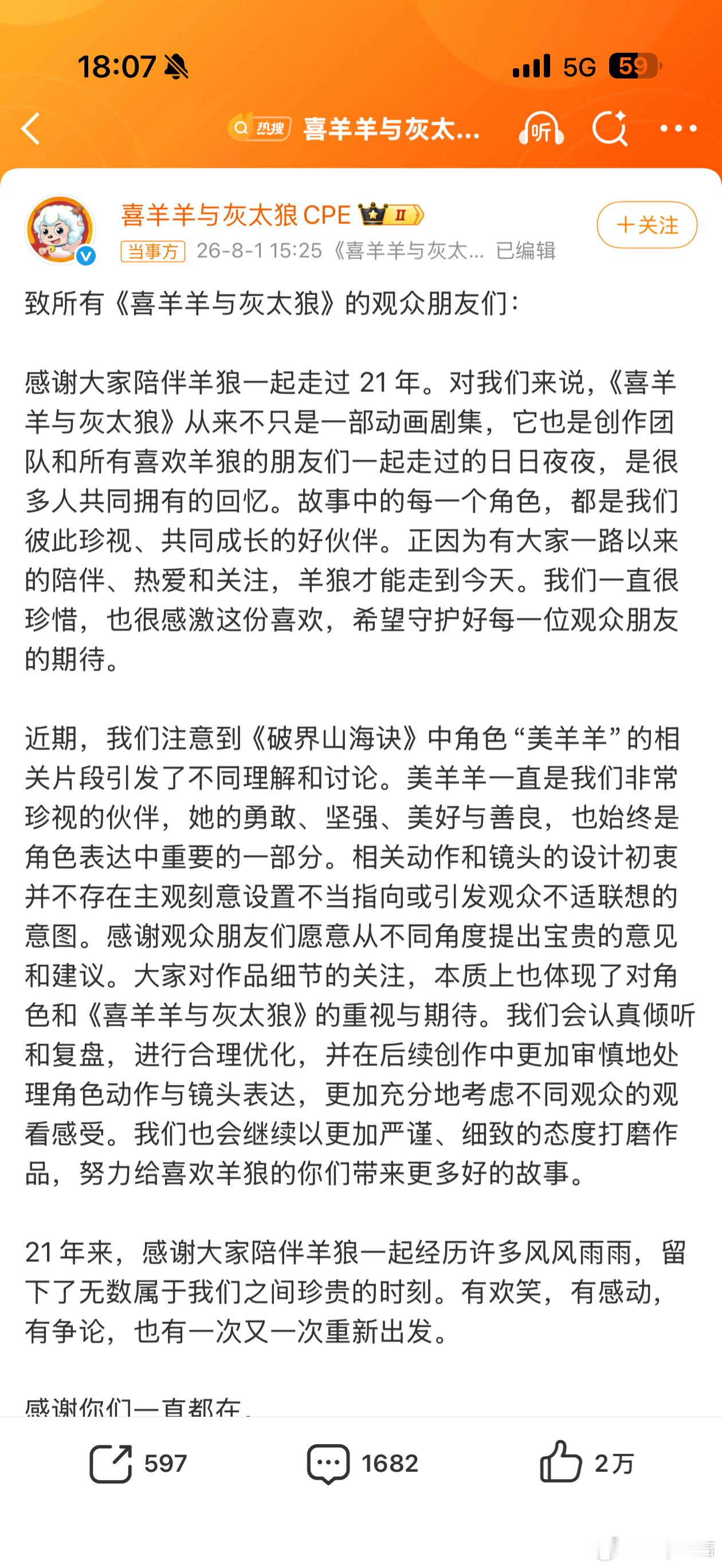 喜羊羊与灰太狼回应被指擦边网上看了几个镜头，确实有点不太舒服感觉是动画要往成人化