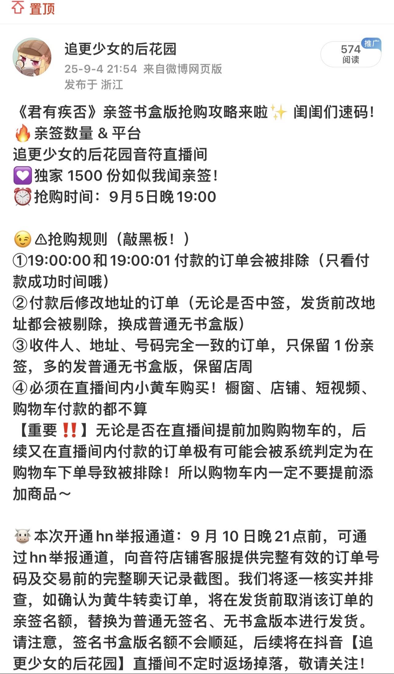 《君有疾否》签名礼盒版抢购规则。9.5晚19:00准时开售！请各位公主...