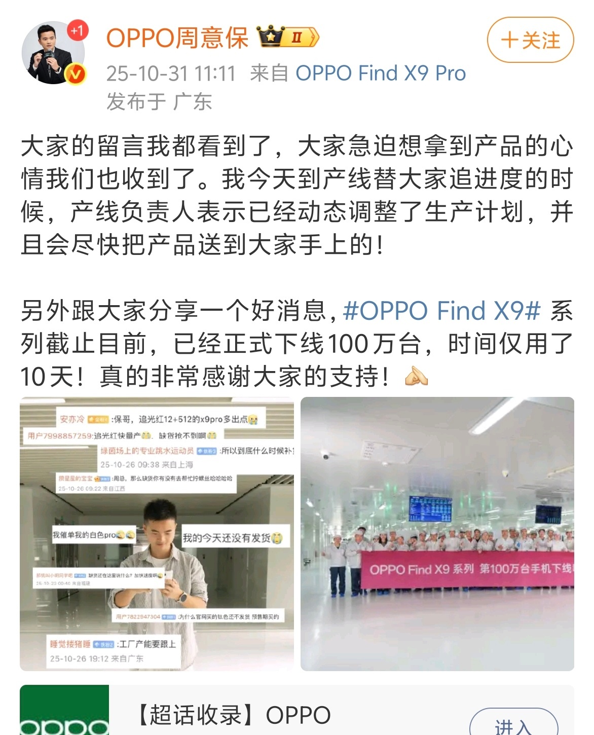 OPPO Find X9 已经正式下线100万台，不知道实际激活量到底如何…… 