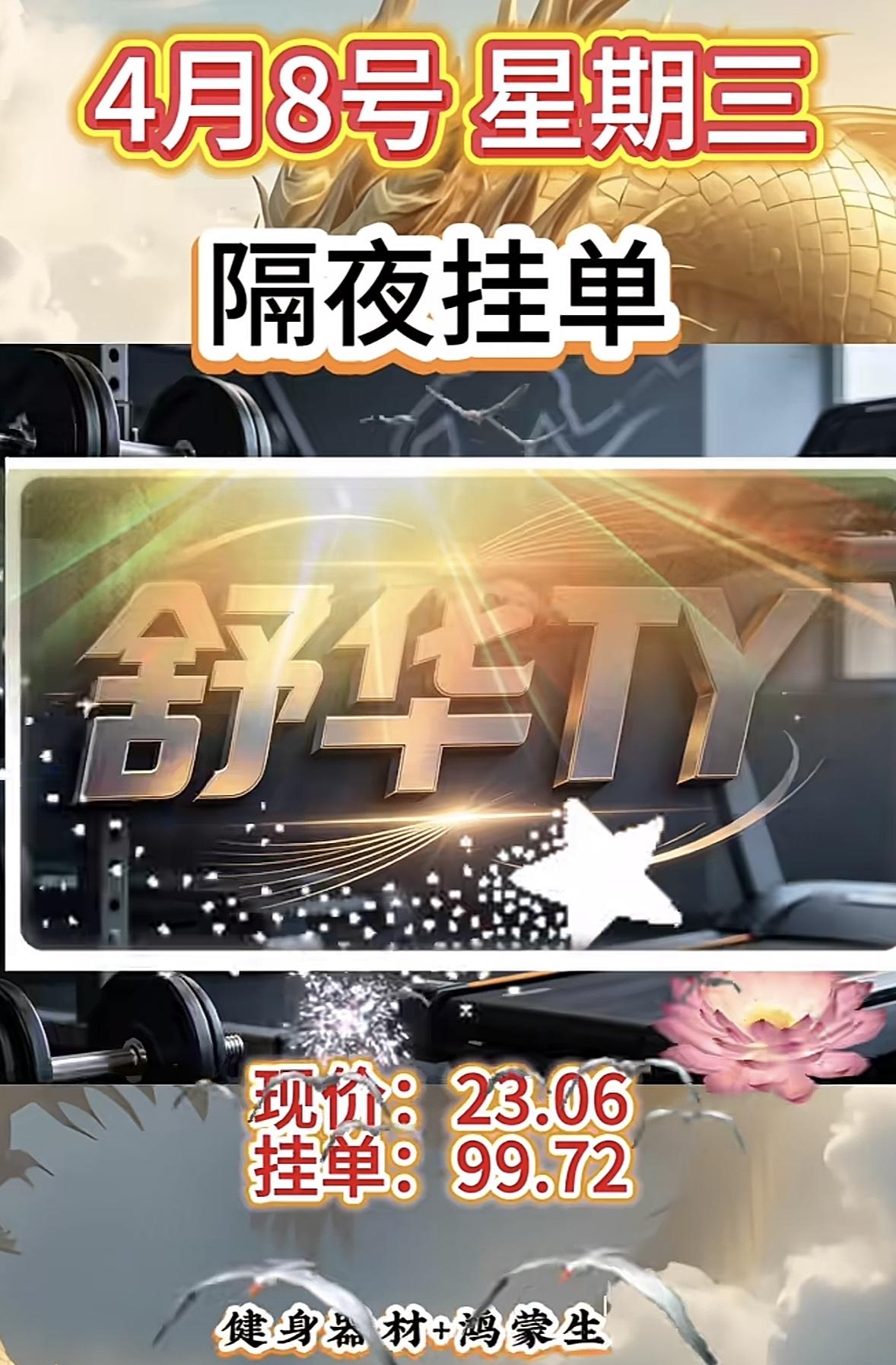 4月8日周三暗盘隔夜挂单排行榜揭晓

4月8日隔夜挂单津药药业这事有点意思。这股