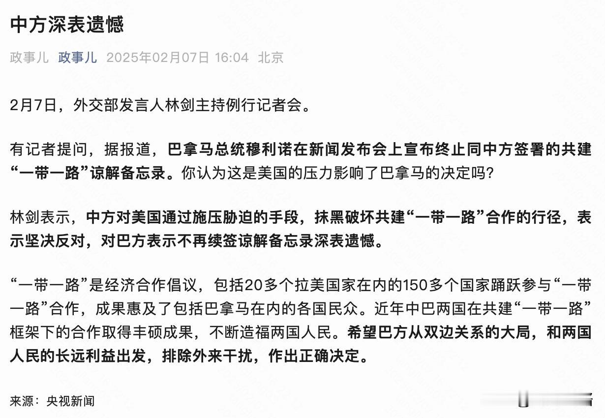 巴拿马宣布不再续签“一带一路”谅解备忘录，并不意外。

特朗普当局通过施压胁迫的