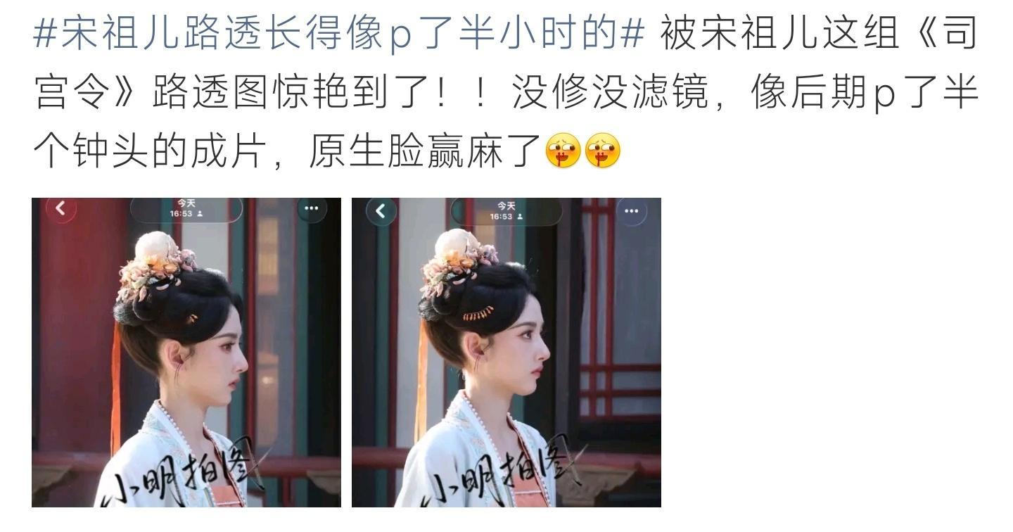 宋祖儿路透长得像p了半小时的宋祖儿《司宫令》生图无滤镜，原生颜值出众，古风造型宛