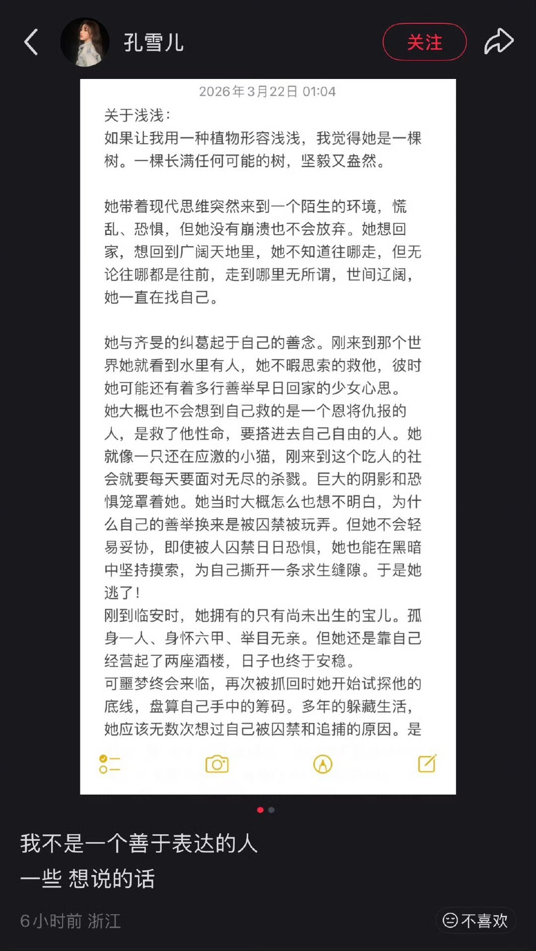 孔雪儿深夜发长文谈俞浅浅作为演员的孔雪儿真的很棒。 