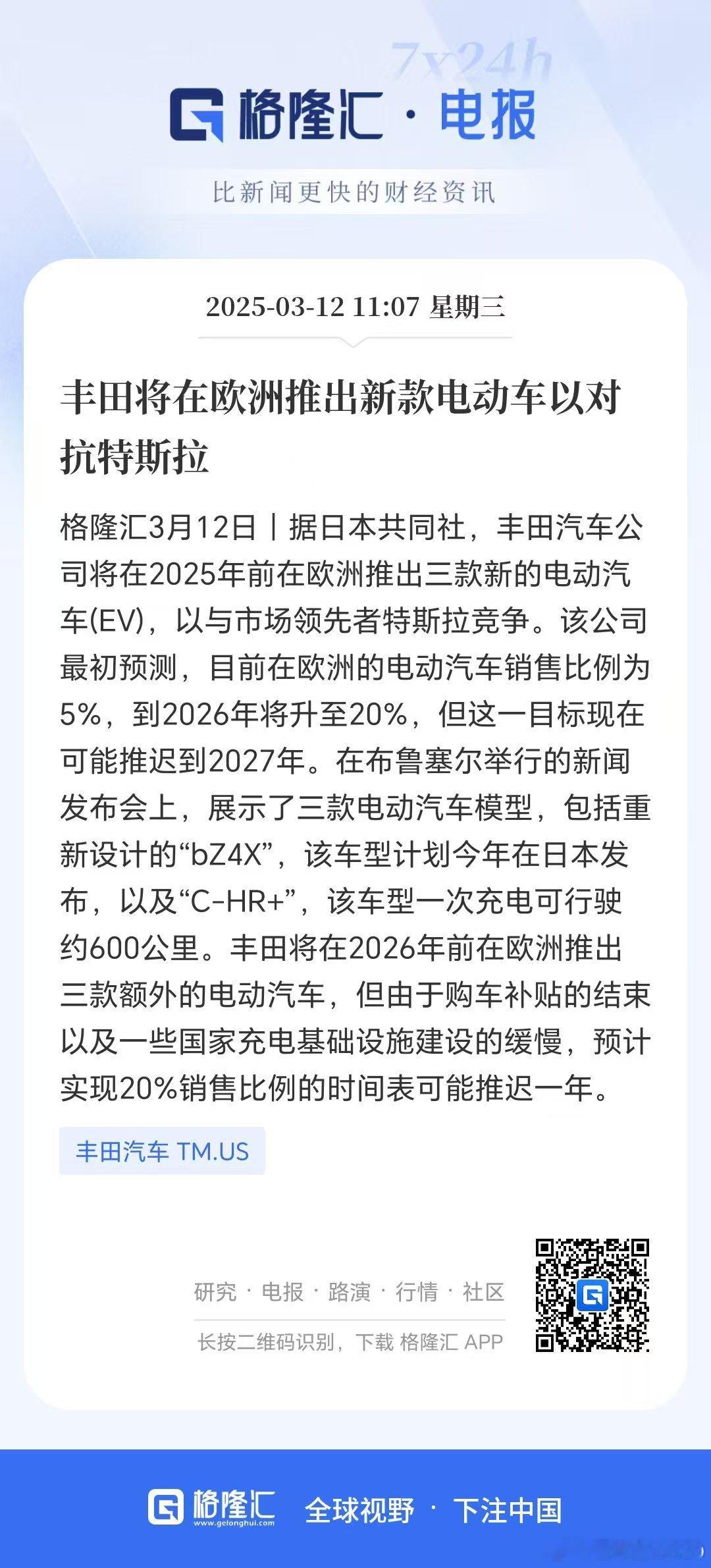 丰田以前嘴最硬，丰田社长丰田章男曾经痛批电动车，现在为什么又转变风向了？一个公司