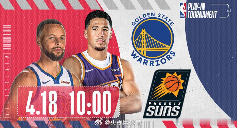 【LIVE！正在直播：】NBA西部附加赛迎来终极对决，勇士与太阳争夺西部最后一个