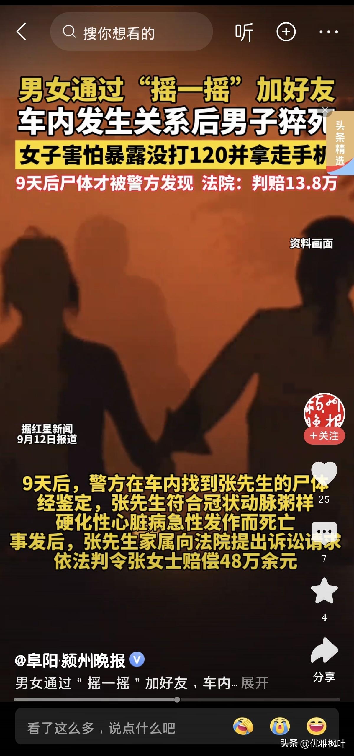细思极恐！车内激情后男子猝死，女子拿走手机不救被判赔13.8万！
 
一女子与男