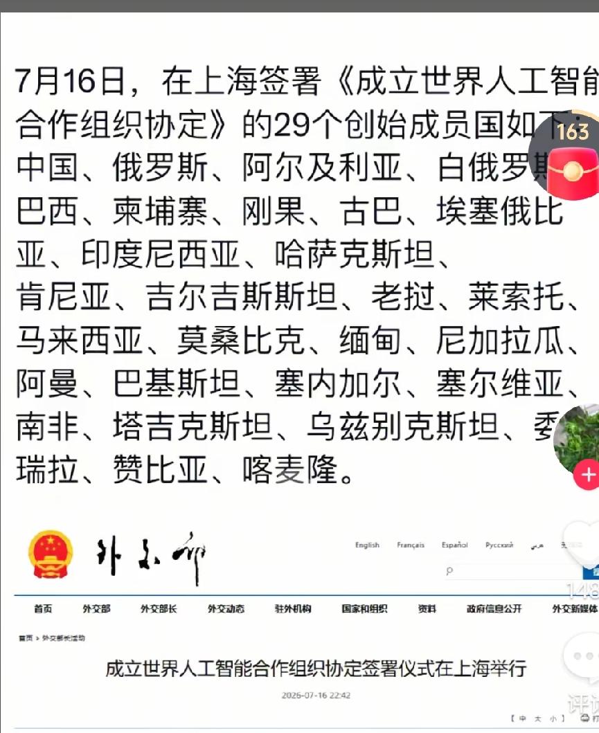 真的是太棒了啊，我们发起成立的人工智能合作组织🈶这么多成员国啊，我们的人工智能