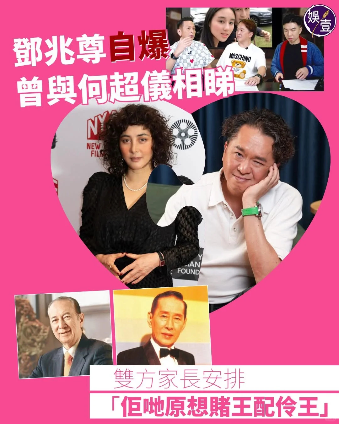邓兆尊自曝和何超仪相过亲，大家不要觉得邓兆尊只是个TVB的小配角，不可能，事实是