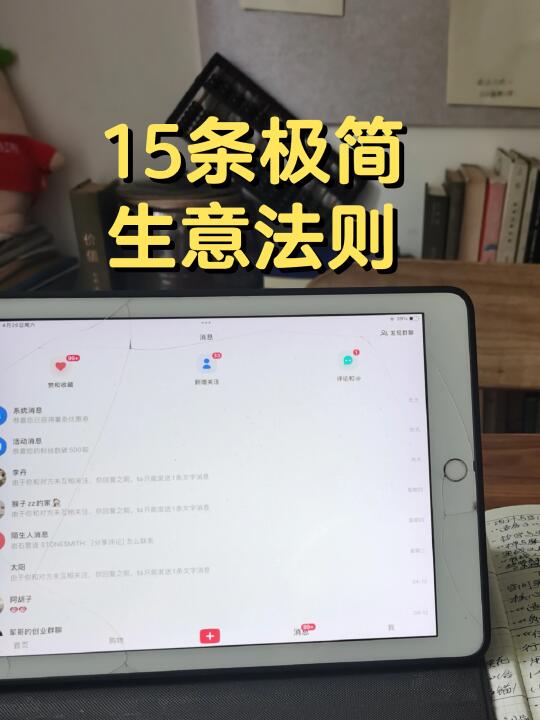15条极简生意法则