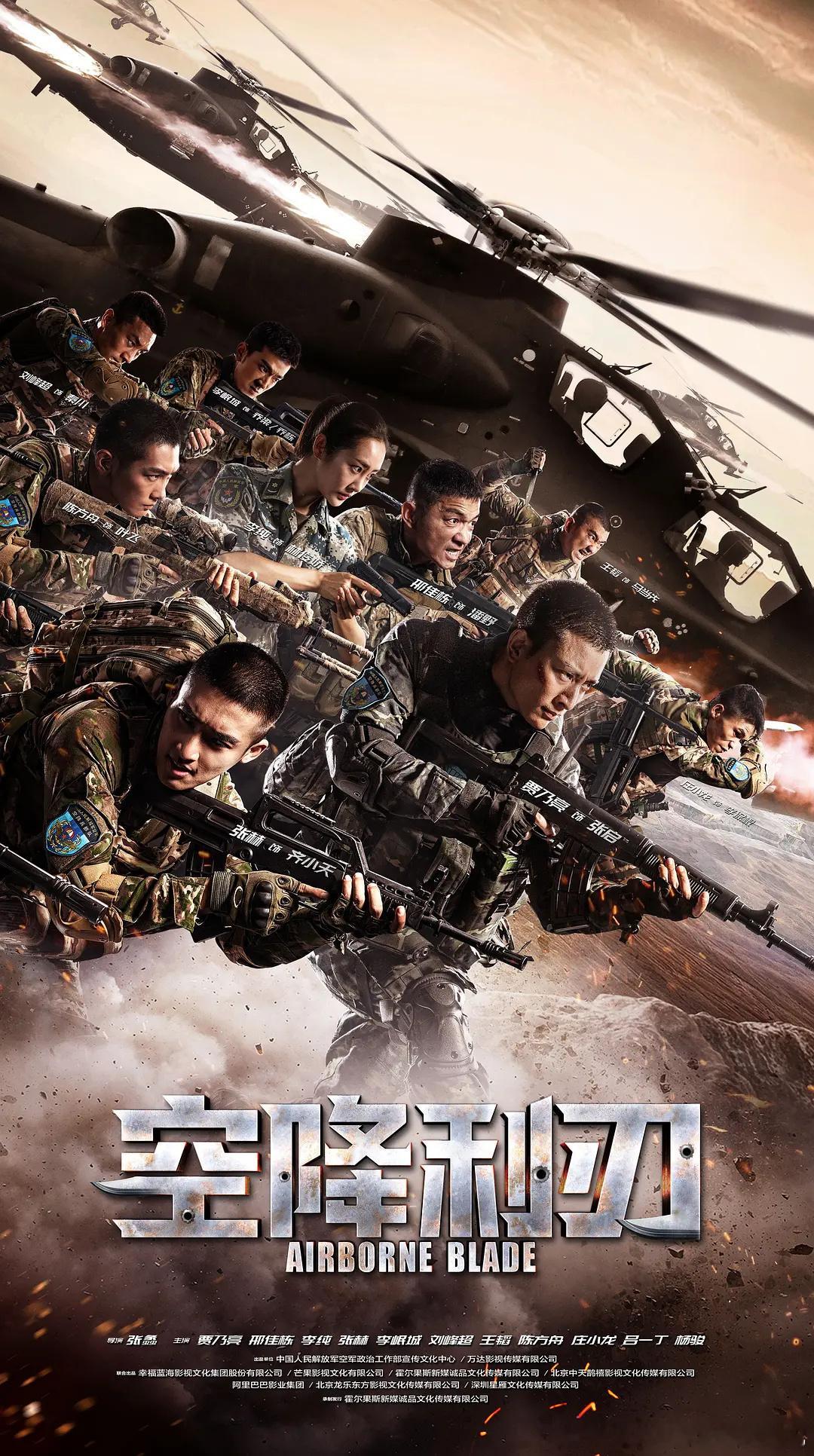 军事题材剧《空降利刃》是2019年的，主演，贾乃亮，张赫等。前两天看到就想有没有