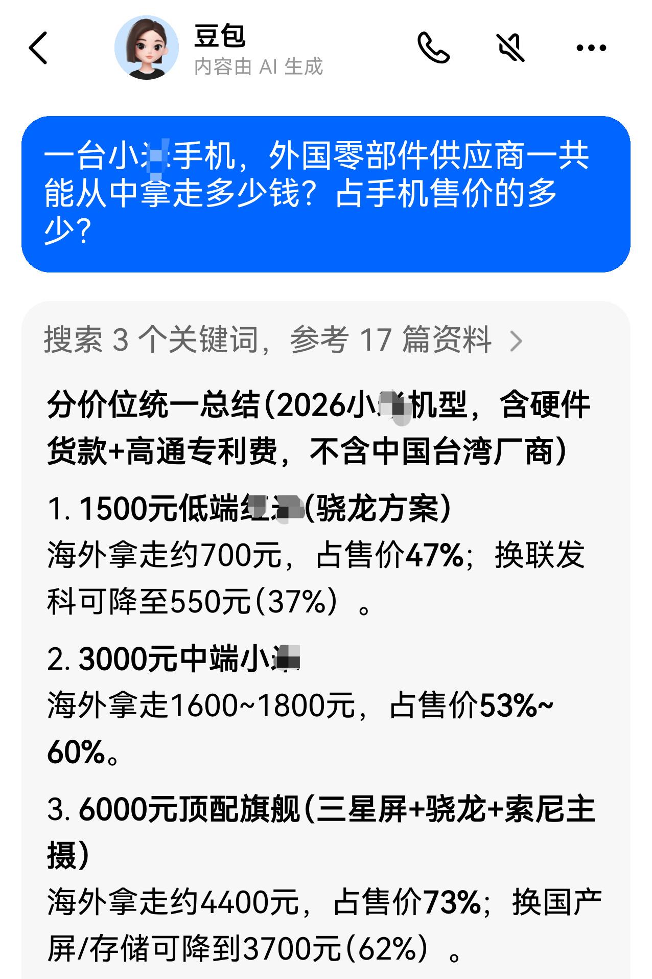 一台6000元以上的手机，外国竟然拿走4400元？
刚刚问了豆包，某国产品牌，不