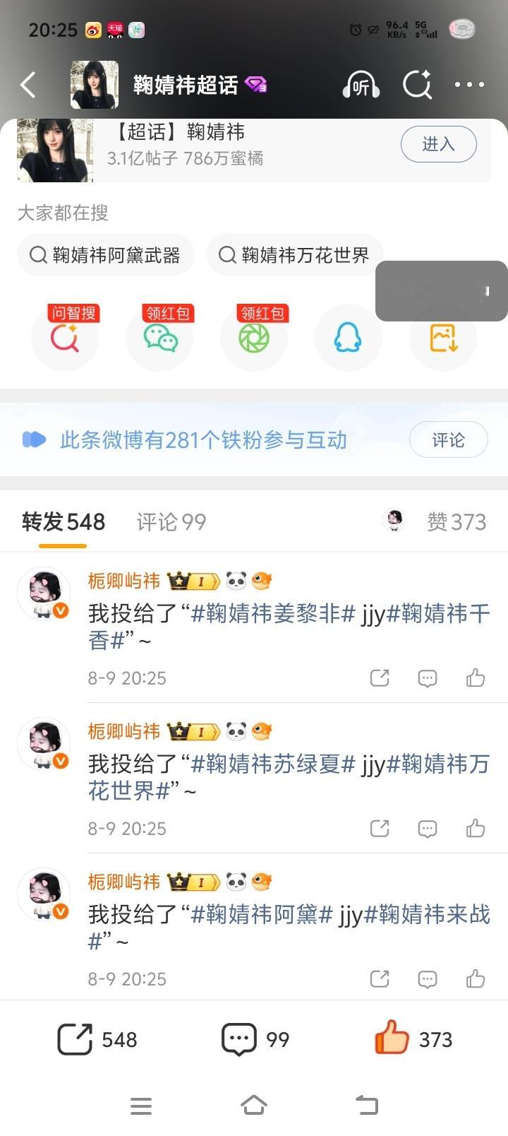 0809角色提及量鞠婧祎阿黛jjy鞠婧祎来战  专栏 · 姜屿祎🌧️的日常📚