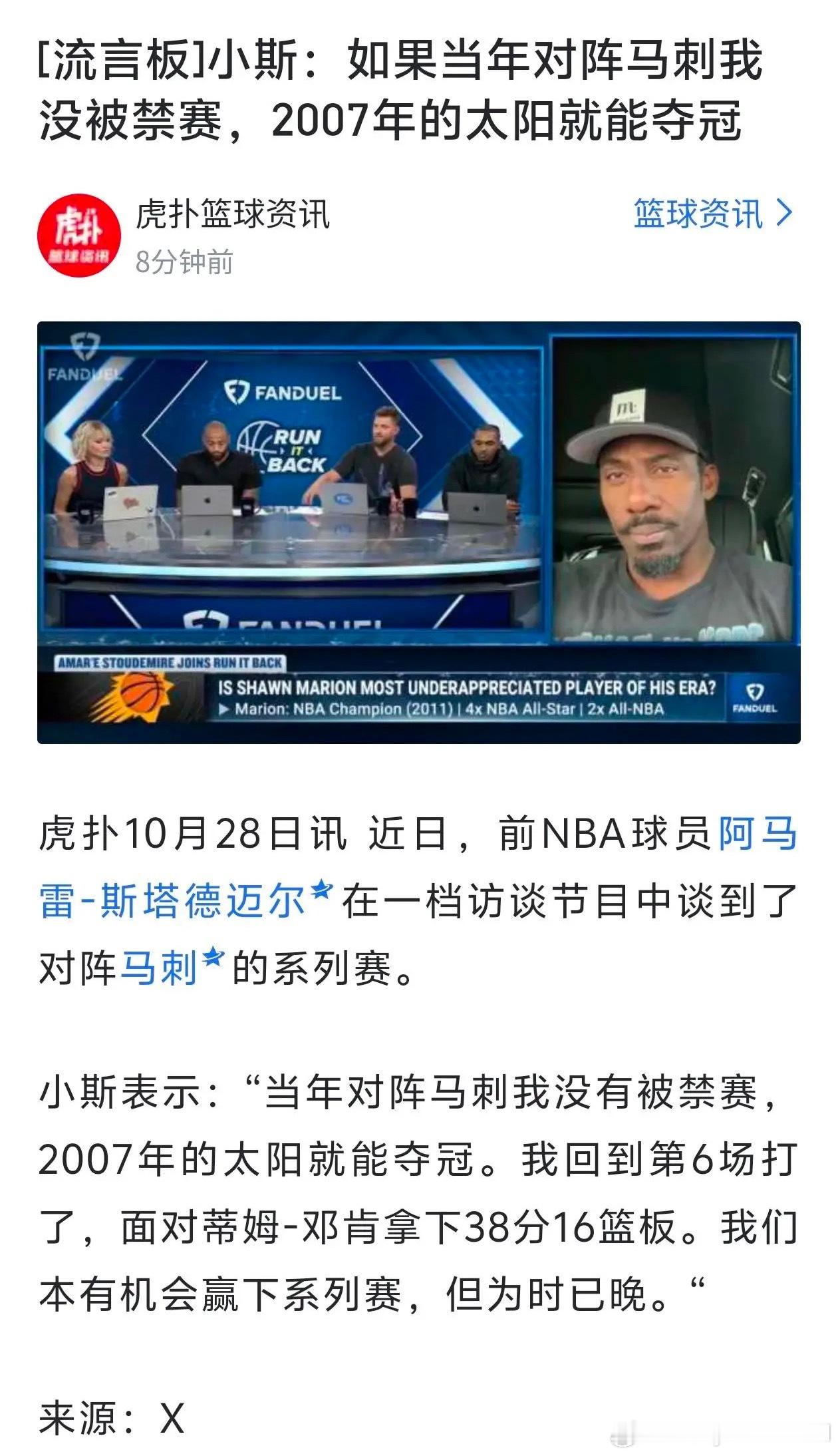 小斯：2007年冠军应该是我的，但马刺把我和迪奥禁赛了！一句话伤害了詹姆斯两次…