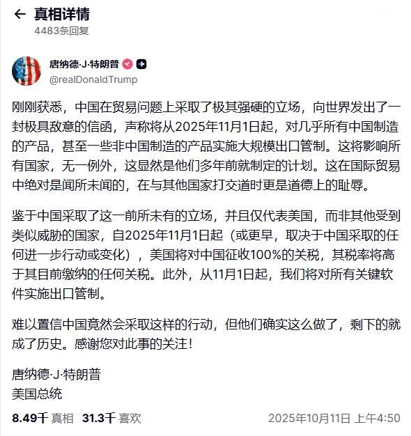 被中国反制打疼了，特朗普发癫：对中国商品加征100%关税
 
面对中国宣布的一系