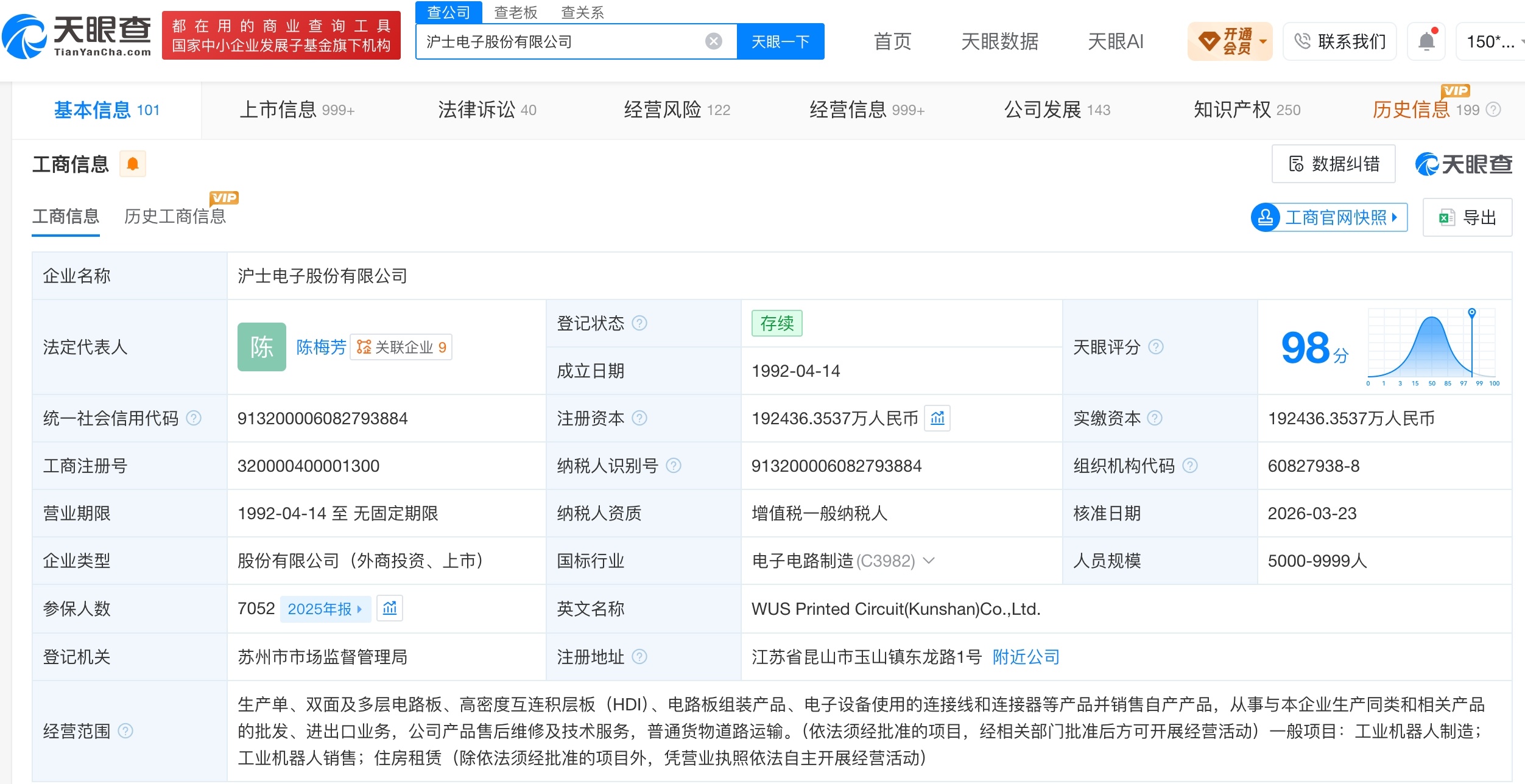 【沪电股份上半年净利增长73.72%32层以上PCB收入增长190.83%】财报