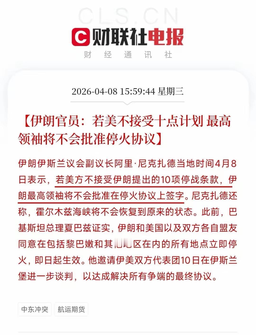 美伊停火协议再生变数，谈判之路任重道远
 
最近，中东局势可谓是牵动着全球目光，