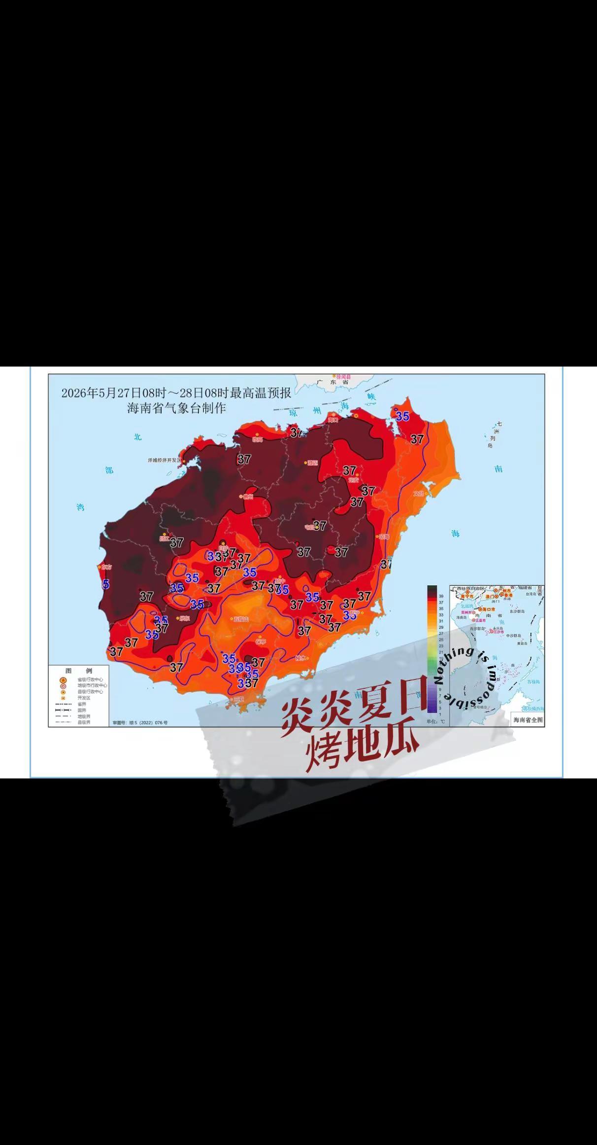 炎炎夏日烤地瓜。副热带高压控制南方 高温 海南