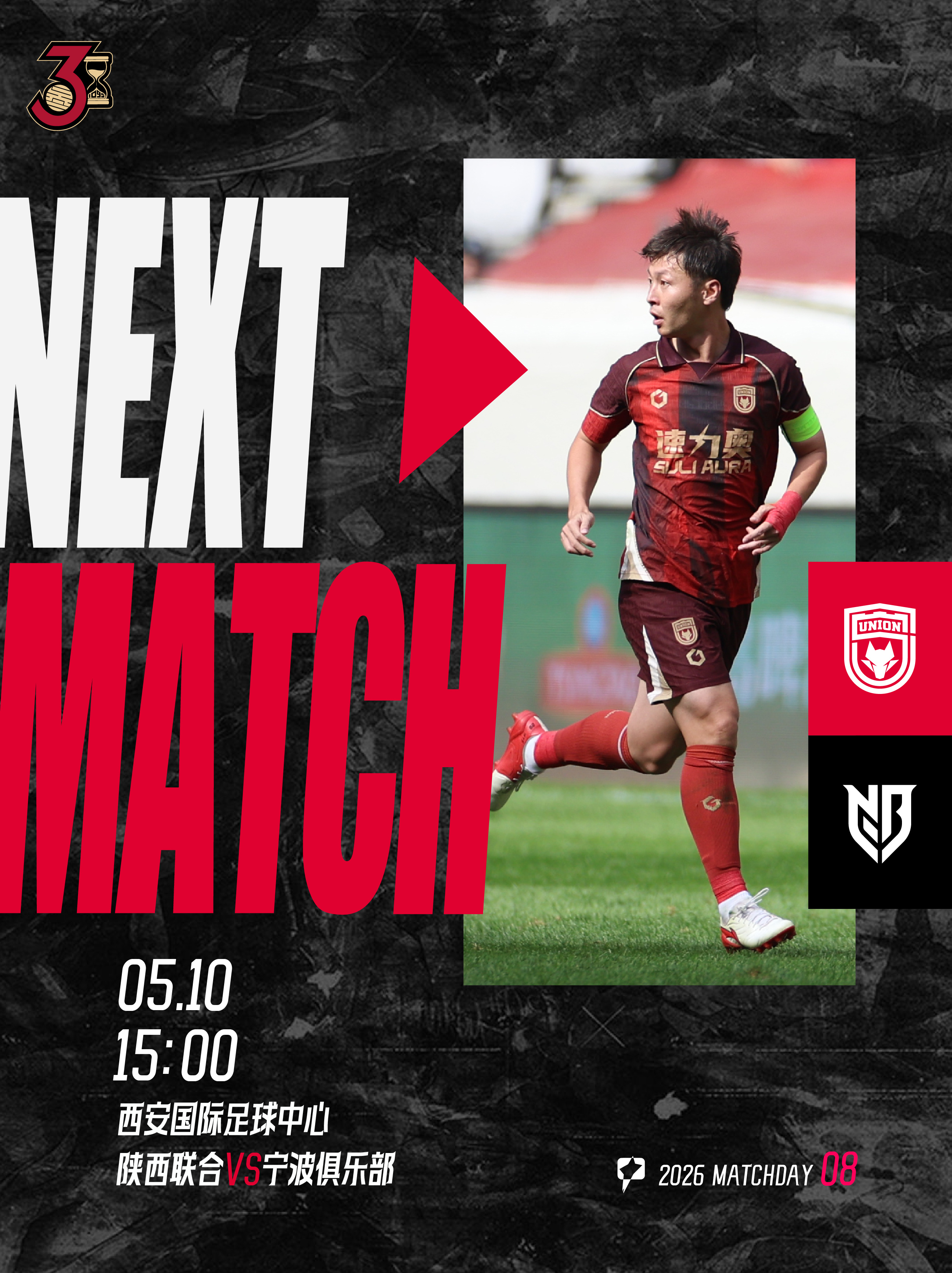 「NEXT MATCH」🔥陕西联合吾心向陕联合无畏