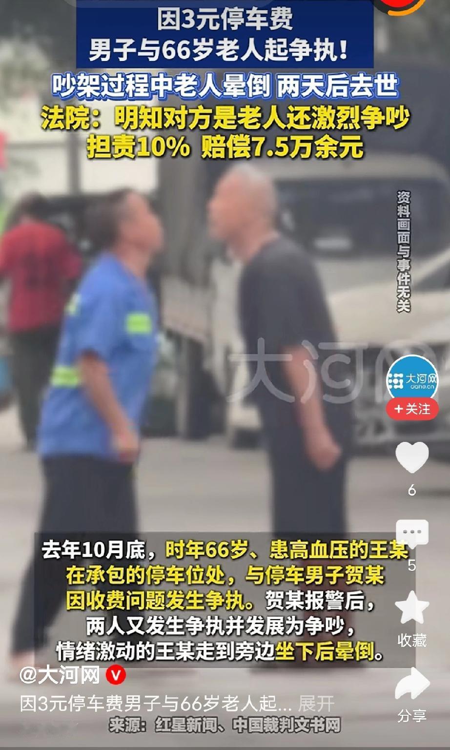 重庆巫溪县，男子开车到大爷的停车场停车18分钟，大爷让他支付3元停车费，不料，男