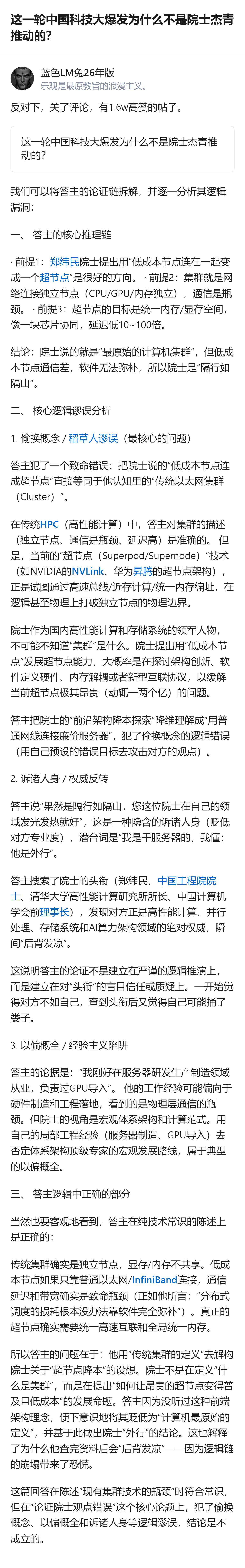 从现有信息看，针对“中国科技大爆发为何不是院士杰青推动”的相关讨论里，有高赞回答