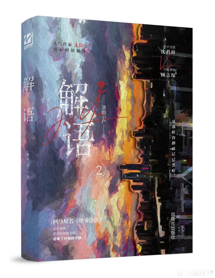 绝命法医  去年选择书封投票的时候，抽奖了一本绘签，很遗憾，并没有有人中奖。看到