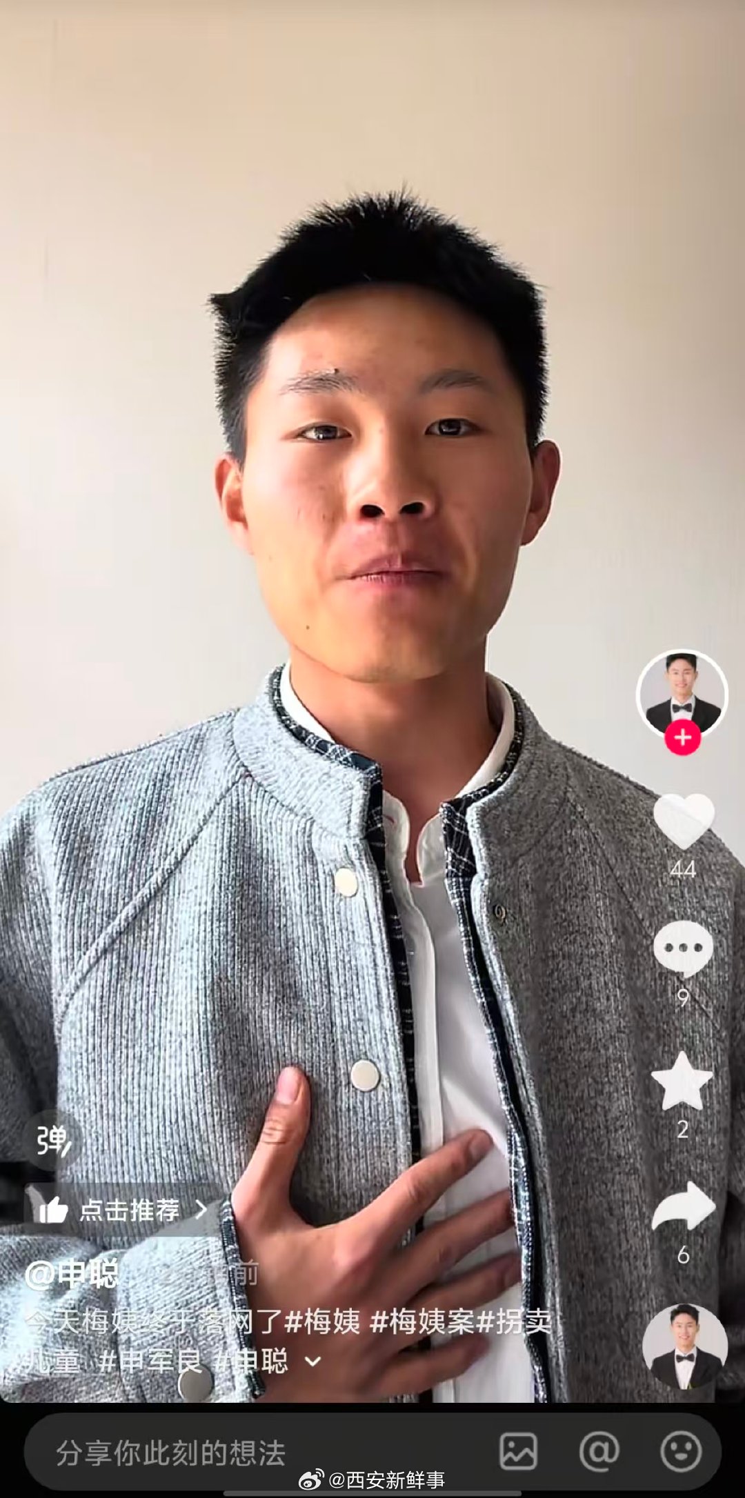 【申聪回应梅姨被逮捕】梅姨案申聪说等这一天等了10多年3月21日，记者从广州市公