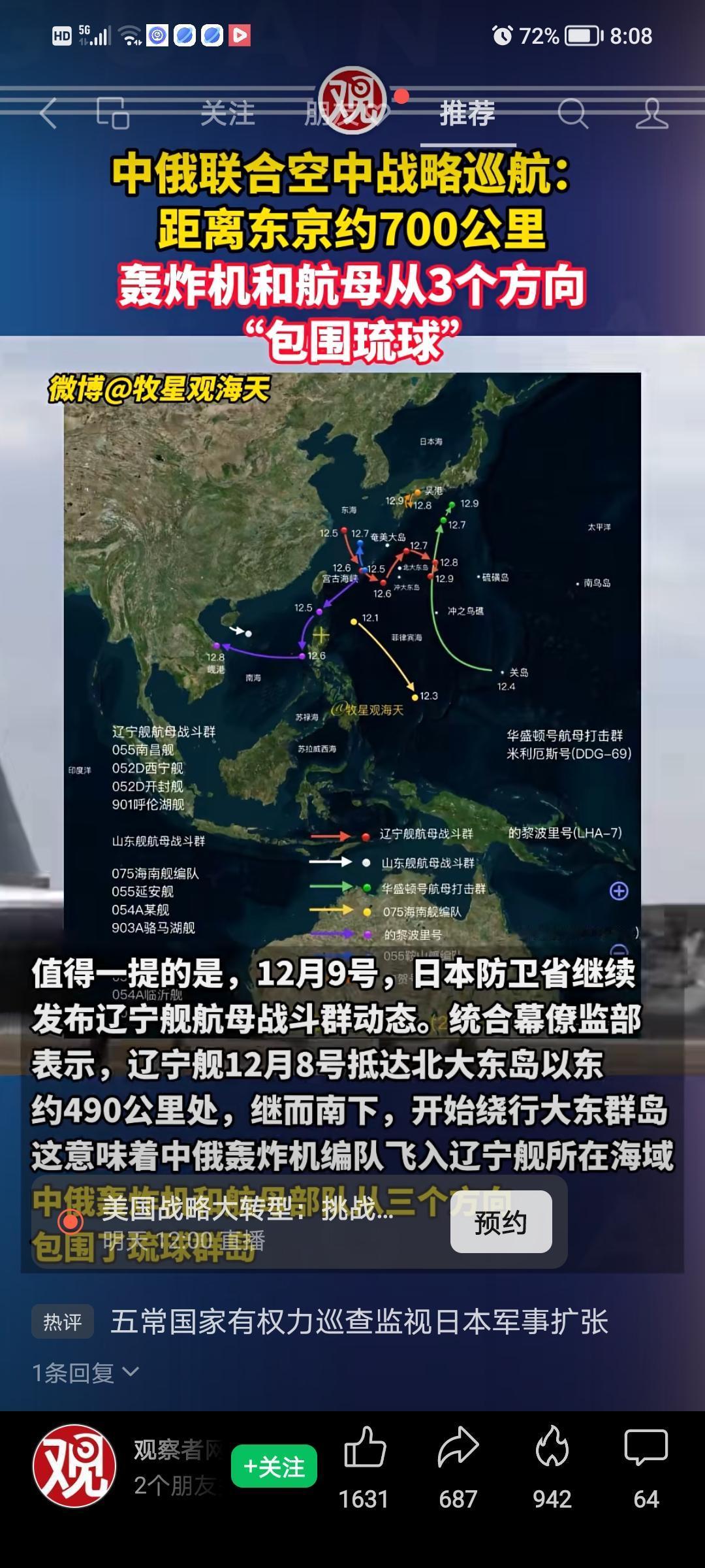 轰炸机和航母从三个方向“包围琉球”❗️❗️❗️

中国俄罗斯联合空中战略巡航——