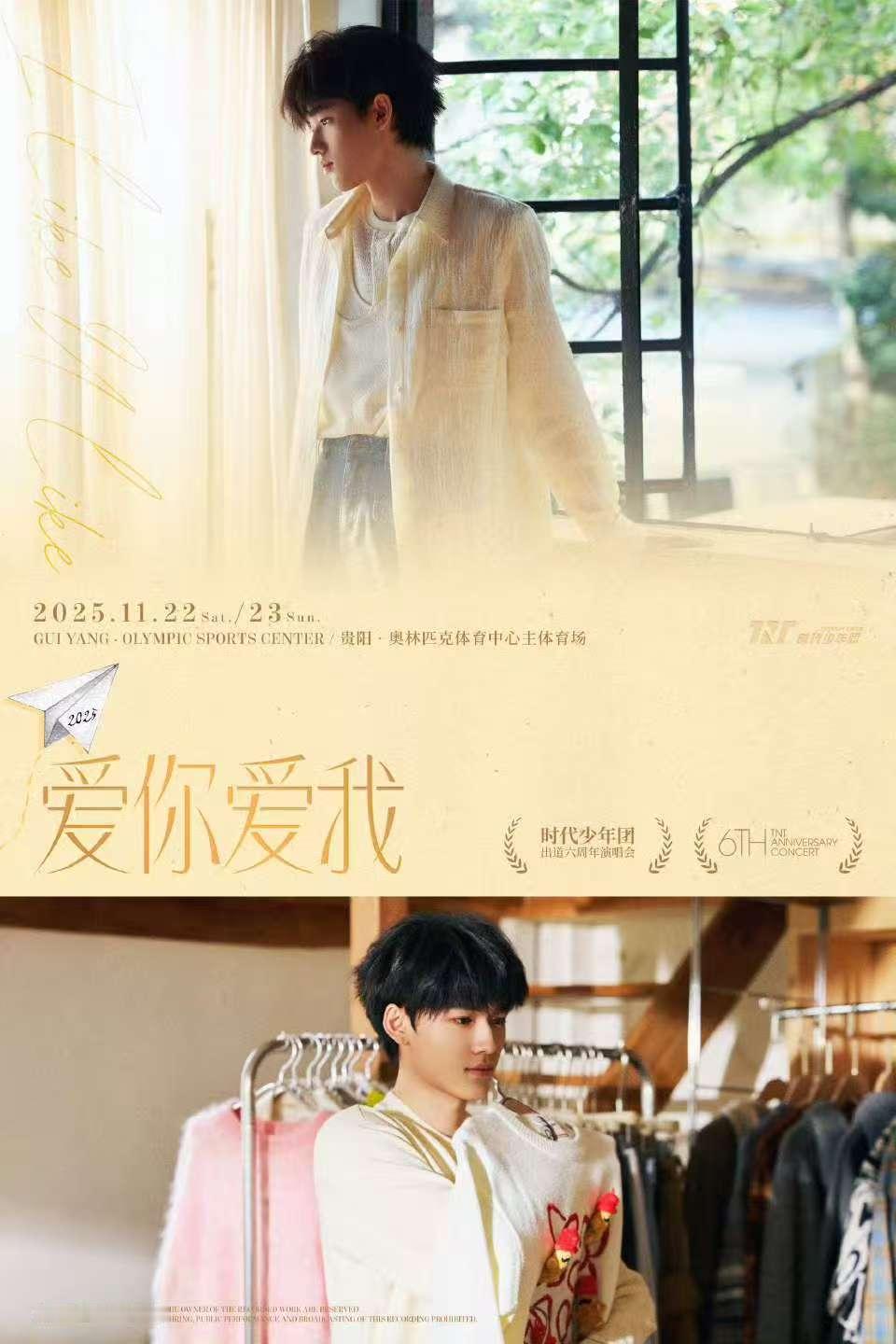时代少年团概念预告片即将上映 时代少年团爱你爱我单人剧照海报 时代少年团概念预告