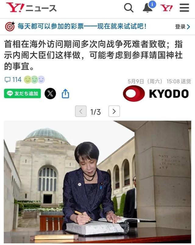 5月9日，日本共同社发表了一篇非常有价值的文章，介绍了高市早苗的“互敬互悼”政策