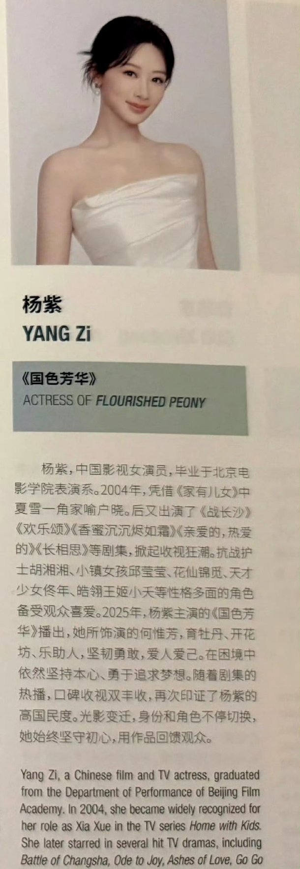 杨紫入围白玉兰视后简介 ​​​